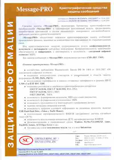 Буклет Сигнал-Ком Message-PRO, 55-1245, Баград.рф